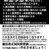 緊急事態条項、国会で通ったら国民投票で却下させましょう。