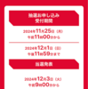【ミニ四駆】ヨドバシカメラの夢のお年玉袋2025に、「ミニ四駆の夢」が！