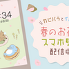 🌸 春のスマホ壁紙できました 🍡