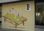 江戸時代の畳職人を描いたシャッターアート｜早川畳店