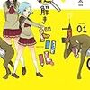 河添太一『謎解きドリル』問題解説