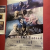 舞台『刀剣乱舞』〜十口伝 あまねく刻の遥かへ〜東京公演思い出し感想