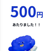 【Visa割】当選確率は？夫婦21回のガチ検証で500円が2回当選！楽天カードでの設定も解説