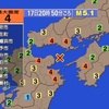 山口県 愛媛県 大分県で震度4