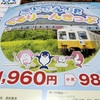 琴電琴平線1211-1212号とJR四国2000系特急気動車一緒になったチラシをみつけました