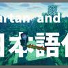 【マイクラ】Spartan and Fire Mod を日本語化する方法！