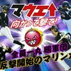 つなげ！つなげ！21時からのマリンガン大爆発　○Ｍ６ー２Ｃ（延長11回）