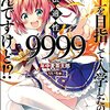 【剣士を目指して入学したのに魔法適性9999なんですけど！？】少女は魔法学科に強制入学！剣士を目指していたのに･･･。