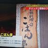 大手町 鉄板料理 こぱん亭 鳩のソテーが食べれるフレンチ出身店主のお店