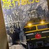 「旅行読売」１月号にてコラムを執筆しました