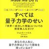 すべては量子力学のせい