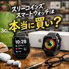 スリーコインズ スマートウォッチは本当に買い？価格・機能・評判から徹底検証