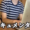 とある男のインタビュー記事