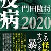 病床数逼迫の中、国会議員は無症状でもすぐ入院