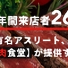 年間来店者26万人超！有名アスリート、著名人が通う【筋肉食堂】が提供する宅食サービス