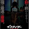 イコライザー THE FINAL・・・・