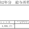 非正規雑魚労働者の2020年額面年収は540万でした(来年は3,300時間くらい働くかな)