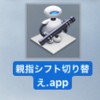 Automator作成でハマった