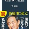 菅総理：BSフジに生出演！インタビュワーは反町キャスター！今年は「安心と希望」！