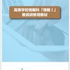 情報科学の教員用副読本が話題に！