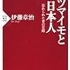 伊藤章治『サツマイモと日本人：忘れられた食の足跡』