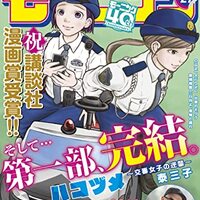 モーニングでハコヅメが最終回 打ち切り 第一部完 休載 平成令和jump モーニングでハコヅメが最終回 打ち切り 第一部完 休載 平成令和jump
