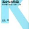 日本のシンドラーと言われた杉原千畝さん