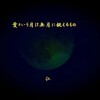 フォト一行詩『　愛という月は無月に観えるもの　』ｖｙｘ２１０２