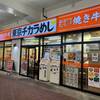 【なぜ？大量閉店】残り1店舗に... 東京チカラめしに行ってみた。