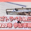 【2.25更新】シゴトラベルin三重！参加者募集／1日で3社回る1Dayインターンシップ