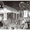 H・G・ウェルズの『宇宙戦争』コミカライズ版 第2話掲載「コミックビーム100」Vol.14発売