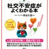 【対人恐怖症を克服したい人へ】実際に効果を感じた本10選＋α【治し方のヒント】