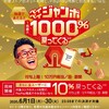 paypayよ！もっと調子に乗れ！