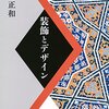 「水の東西」考察～噴水と鹿おどしの違いは、写真と映像で両者を見比べると直感的に理解できる～