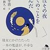 俺はその夜多くのことを学んだ