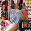 ヤングジャンプ 2012年No.13（表紙 小池里奈）