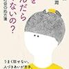 斎藤・與那覇『心を病んだらいけないの？』（新潮新書）