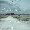 殺し屋たちが出てきますが、不思議と後味は悪くない本「グラスホッパー」伊坂幸太郎