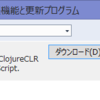 (Clojure) vsClojureを触ってみた