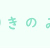 7月の傾向とアドバイス