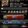 マスターズGP「大魔王杯」4週目でゾーマ1（カイザー1）に到達【DQMSL】