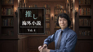 文芸翻訳家おすすめの洋書1冊 アメリカの銃撃事件をめぐる家族の心優しい物語 越前敏弥 English Journal Online 文芸翻訳家おすすめの洋書1冊 アメリカの銃撃事件をめぐる家族の心優しい物語 越前敏弥 English Journal Online