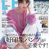 LEE 4月号「ことばの力 瀬央ゆりあさん」WEB版が公開されました！