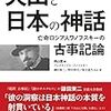 桃山堂刊『火山と日本の神話』の電子書籍について