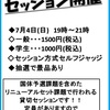 【コンペ開催】　7月4日(日)19時から　『GR札幌リニューアルセッション』　参加予約受付中！！！