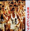 1964年東京オリンピック - ウェーサーカ祭2007（８）