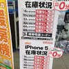 iPhone5、予約・入荷情報：10月6日（土）西新宿ヨドバシ、ビックカメラ