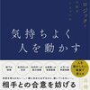 【読書中】議論に勝たなければという欲求をどう捨てるべきなのか　～気持ちよく人を動かす～