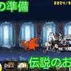 プレイ動画 決断の時 伝説のおわり にゃんこ大戦争777 プレイ動画 決断の時 伝説のおわり にゃんこ大戦争777