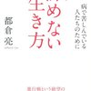 諦めた全てを叶えていたらどうなっていたか